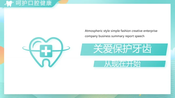 蓝色大气关爱牙齿健康工作总结PPT