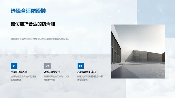 雪中生存指南