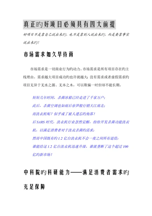 海尔科化招商标准手册.docx