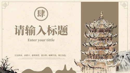 简约典雅国风高级汇报PPT模板