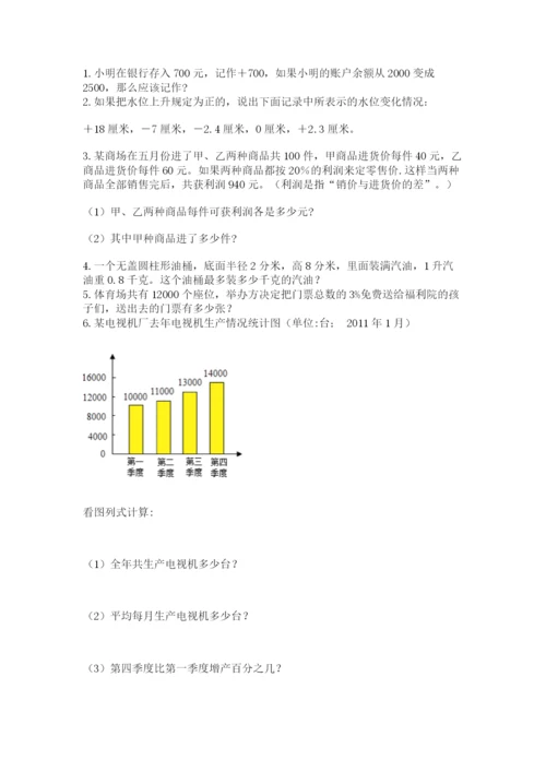 小升初数学综合模拟试卷附参考答案【培优】.docx