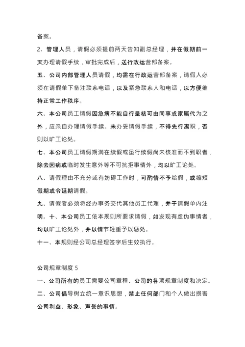 公司规章制度 (1)