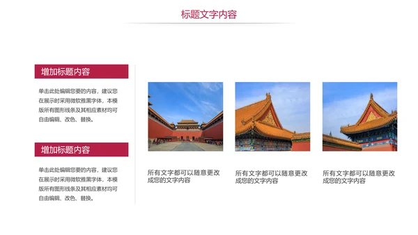 大气北京故宫印象旅游博物馆传统建筑PPT模板