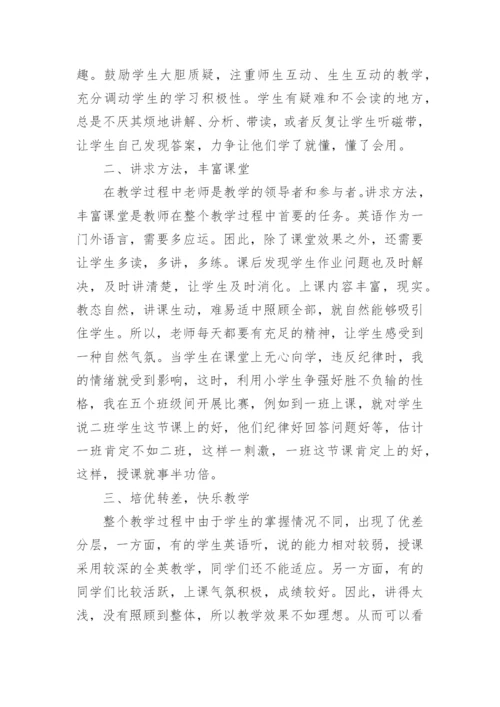 四年级英语教学工作总结_2.docx