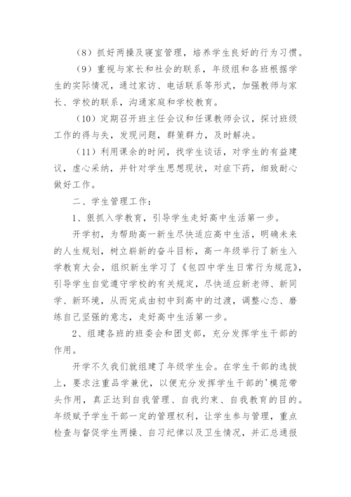下学期高一年级组工作总结.docx