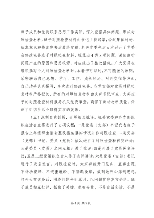 生活会民主评议党员的情况报告.docx