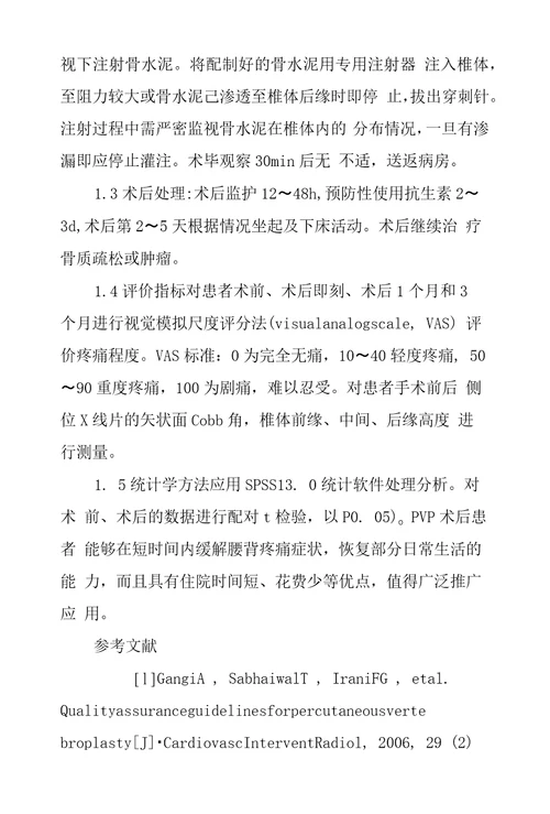 经皮椎体成形术在老年病理性椎体骨折中应用