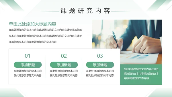 绿色大气毕业论文开题答辩报告PPT模板