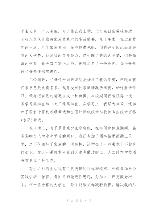 有关大学生贫困申请书4篇.docx