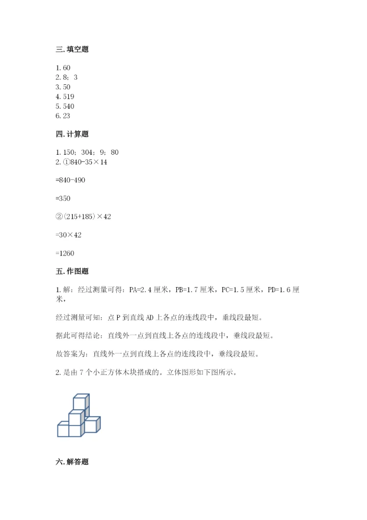 苏教版数学四年级上册期末测试卷实验班.docx