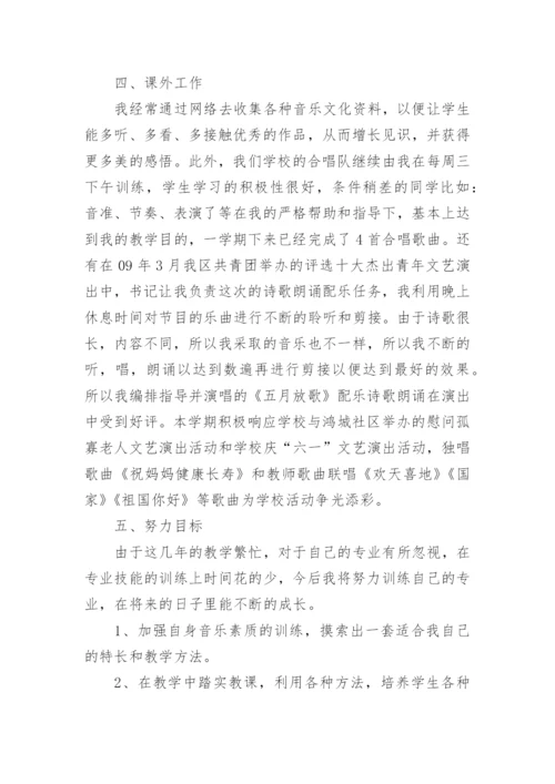 教师教育教学业绩总结.docx