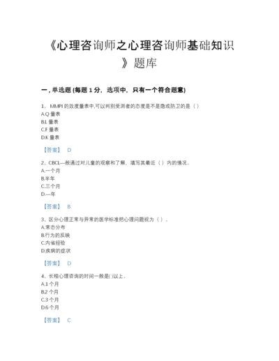 2022年安徽省心理咨询师之心理咨询师基础知识自测模拟模拟题库（易错题）.docx