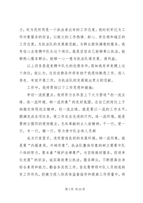 医院行政人员中层竞聘演讲稿.docx