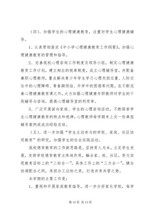 思想道德教育工作计划 (7).docx