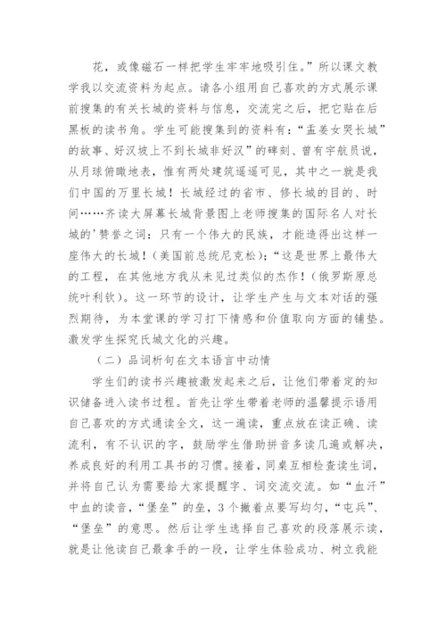 小学语文教学设计优秀.docx