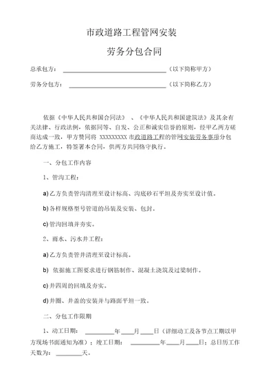 管网劳务分包合同