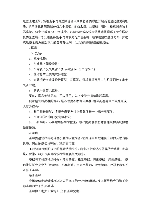 工程造价毕业实习报告范文