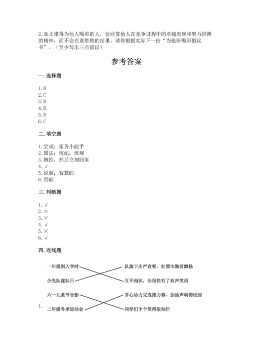 部编版四年级上册道德与法治期中测试卷及参考答案（基础题）.docx