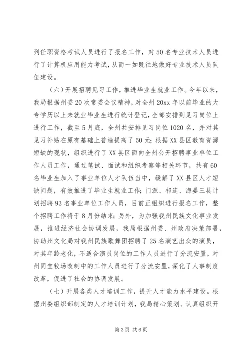 人事局上半年工作总结和下半年工作重点.docx