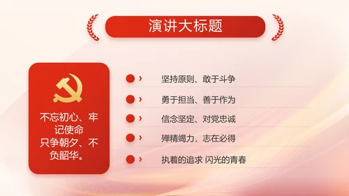 红色大气党员读书分享会动态PPT模板
