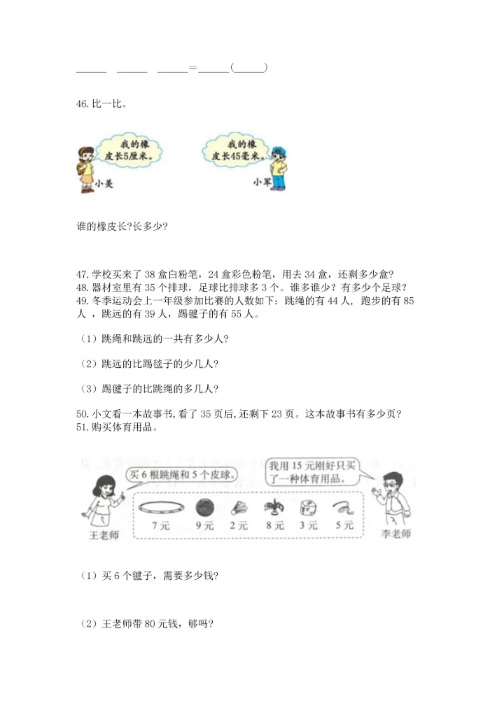 小学二年级上册数学应用题100道及答案（精选题）.docx