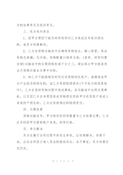 简单的危险品运输合同范本.docx