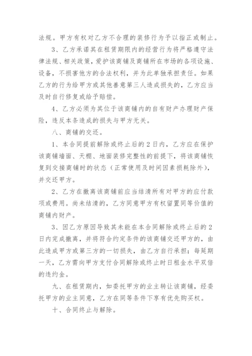 门面租赁合同_577.docx