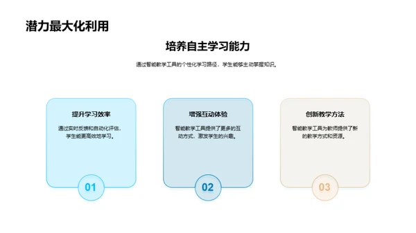 智能化教学探索