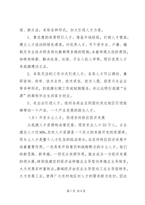 人才资源现状问题思考.docx