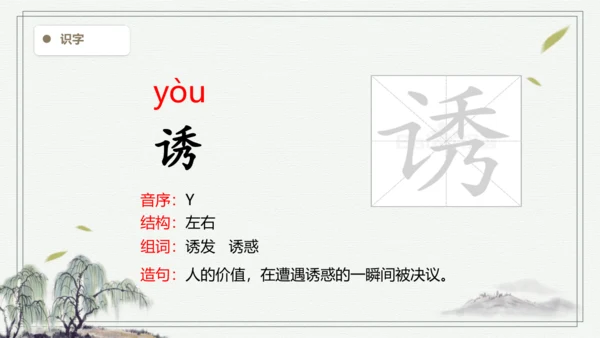 【2024秋季学期】11.一块奶酪  生字识记课件