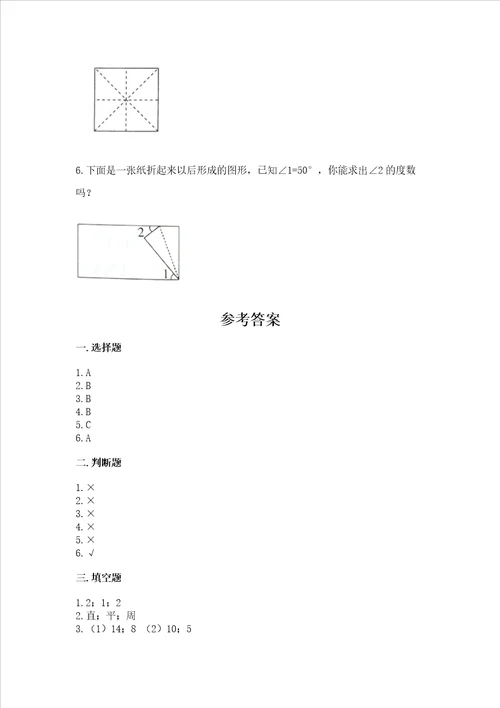 冀教版四年级上册数学第四单元线和角考试试卷附参考答案培优b卷