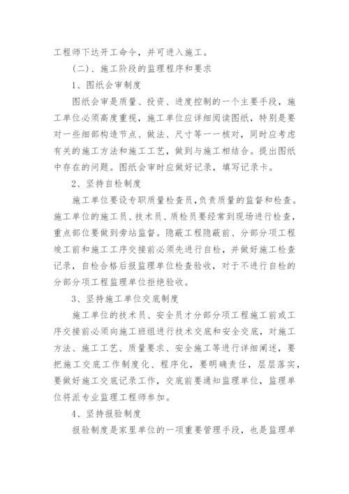 第一次监理例会会议纪要.docx