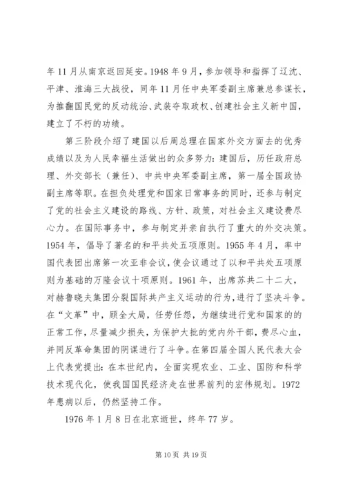 观周逸群纪念馆有感.docx