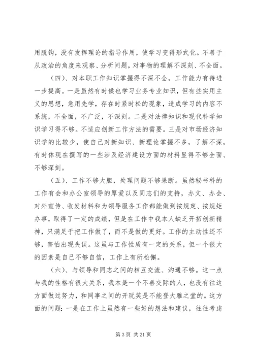 机关党员的党性分析材料.docx