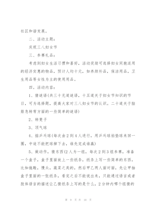 2022年三八妇女节特色活动方案5篇.docx