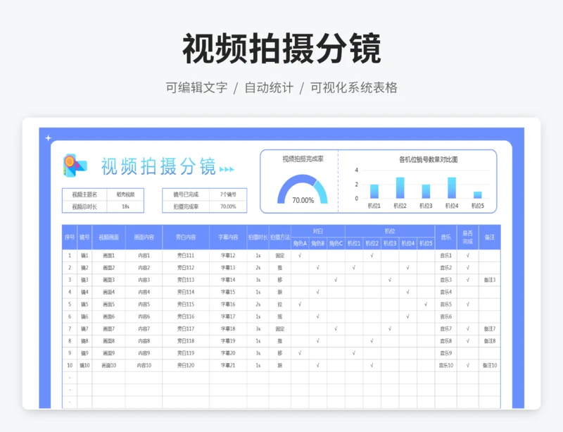 视频拍摄分镜