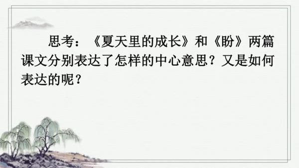 部编版六年级上册语文 交流平台与初试身手 课件