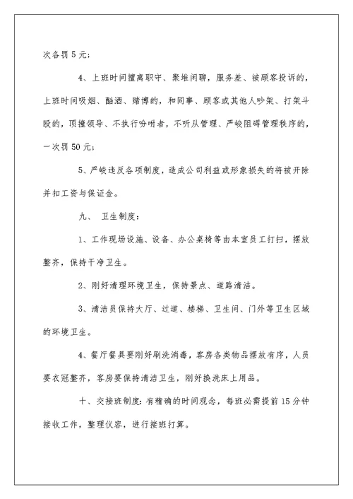 公司员工管理规章制度范本
