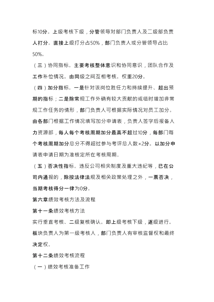 公司绩效考核方案