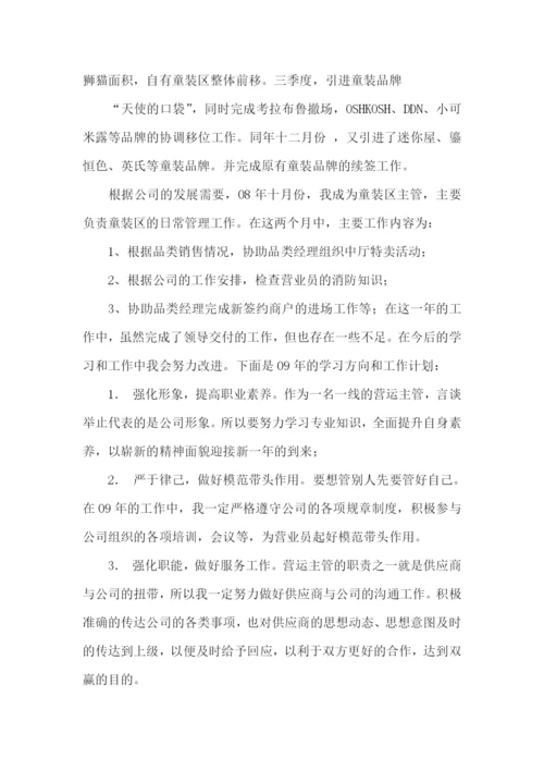 商场工作计划.docx