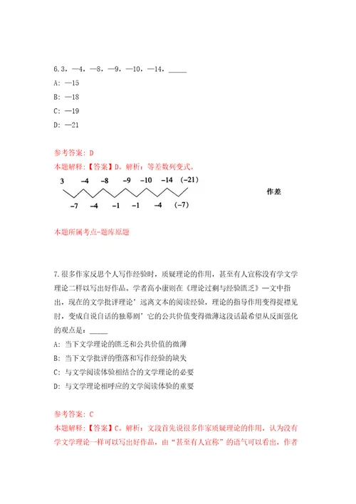 2022年01月深圳市南山区教育系统面向全国选聘2名优秀教师练习题及答案第8版