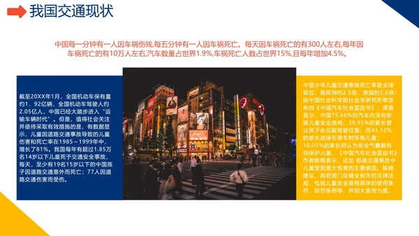 卡通手绘中小学暑假交通安全教育PPT模板
