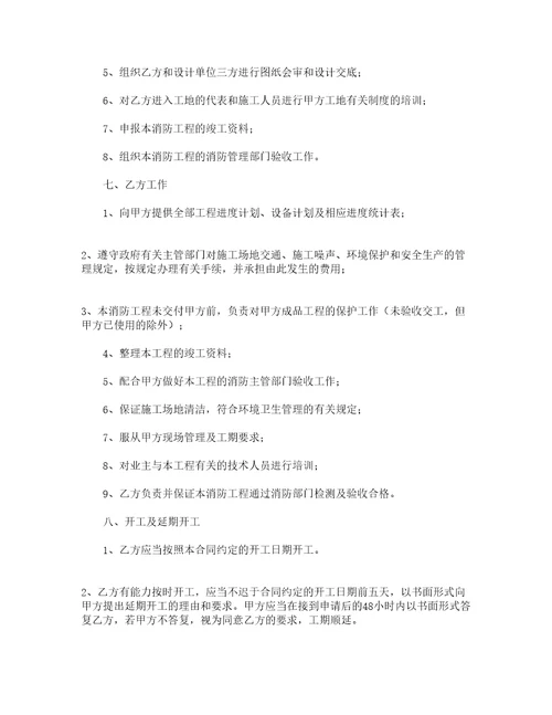 消防工程合同通用22篇