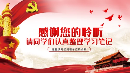坚持四常做廉洁自律的领导干部党课PPT模板