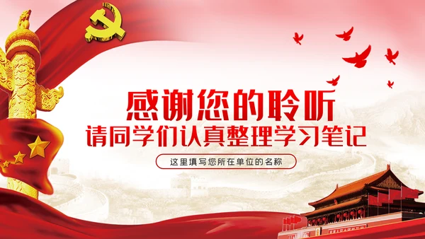 坚持四常做廉洁自律的领导干部党课PPT模板