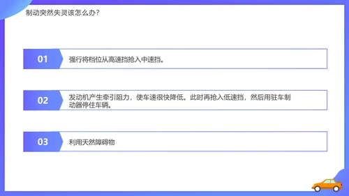 驾驶员行车安全知识培训课件PPT模板