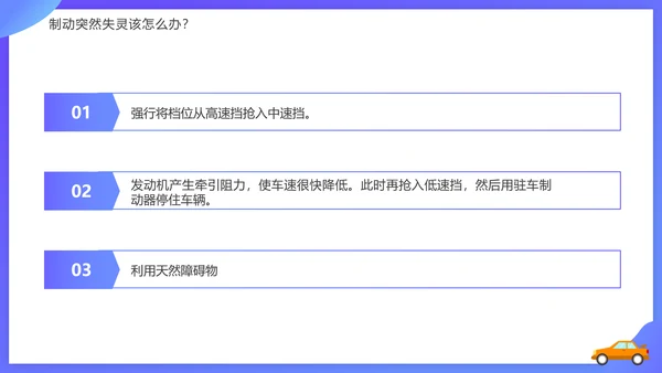 驾驶员行车安全知识培训课件PPT模板
