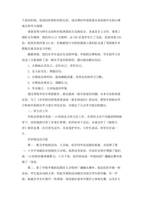 有关教育的实习报告范文七篇.docx