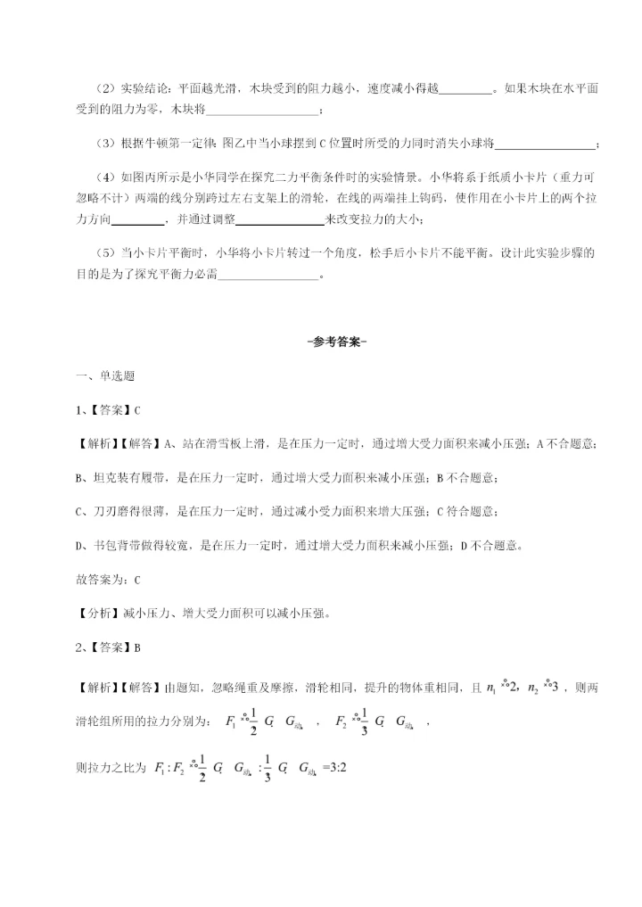 强化训练内蒙古赤峰二中物理八年级下册期末考试定向练习试题（含答案解析版）.docx