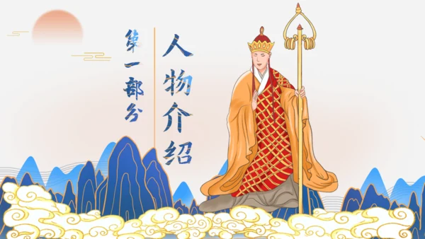 西游记唐僧取经路通用PPT课件